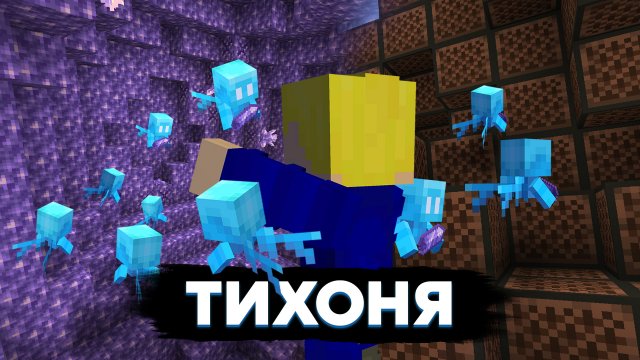 ? Тихоня в Майнкрафте - Как приручить Эллея - Сборщик ресурсов - Гайд ?
