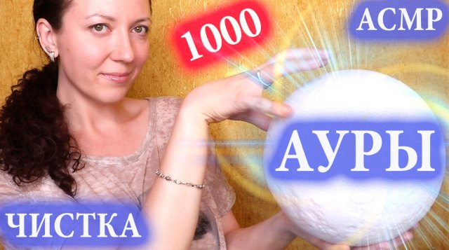 АСМР⚡ Чистка Ауры, Движения рук, Звуки ножниц ? Неразборчивый Шепот / asmr cleaning aura/ reiki