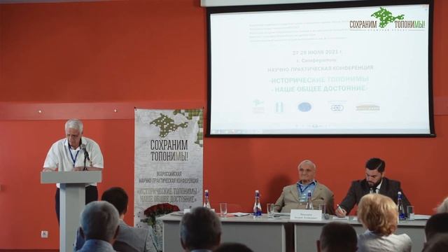 Владимир Поляков: «Что можно считать историческими топонимами Крыма»