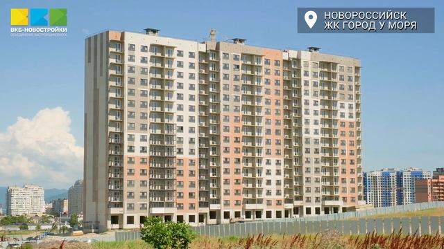 Город у моря - новый жилой комплекс в Новороссийске