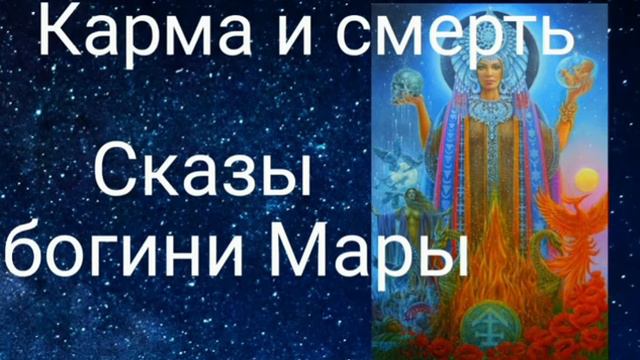 КАРМА И СМЕРТЬ... - ВАЛЕРИЯ КОЛЬЦОВА
