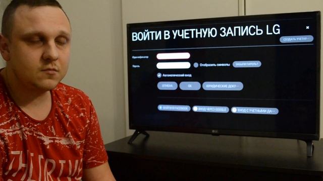 Как зарегистрировать телевизор lg в smart tv и создать учетную запись
