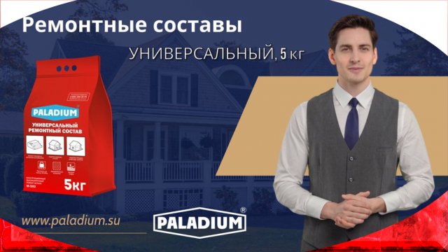 Ремонтные составы
