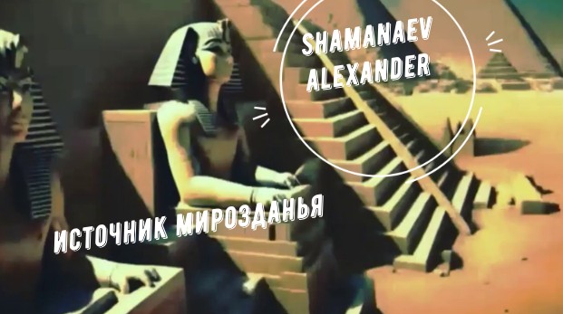 Источник мирозданья - музыка Sub-Zero, видеоряд - Neural-madness