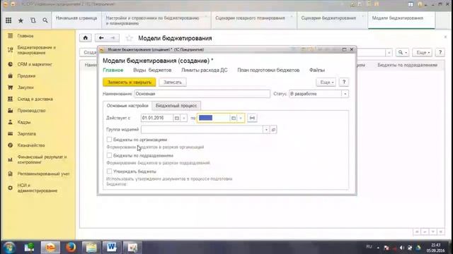1С ERP, Бюджетирование 1 Модель бюджетирования, Учебный курс.mp4