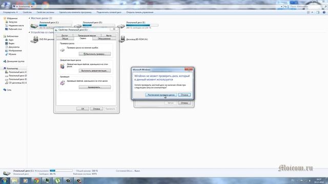 Как запустить программу chkdsk - проверка жесткого диска на ошибки чекдиск | Moicom.ru