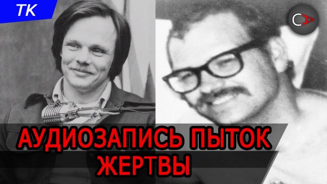 ДЕЛО С ШОКИРУЮЩИМИ ДЕТАЛЯМИ. УБИЙЦЫ ИНСТРУМЕНТАЛЬЩИКИ. ЛОУРЕНС БИТТЕЙКЕР И РОЙ НОРРИС.