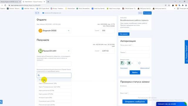 Как обналичить крипто валюту ? Как пользоваться обменниками? Бестчендж | Bestchange