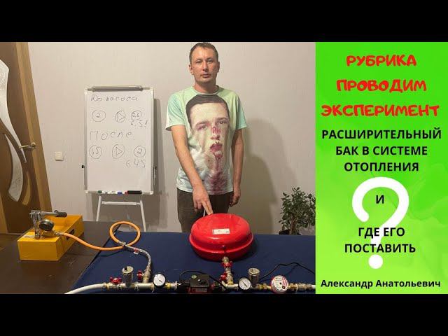 Где должен стоять расширительный бак в системе отопления