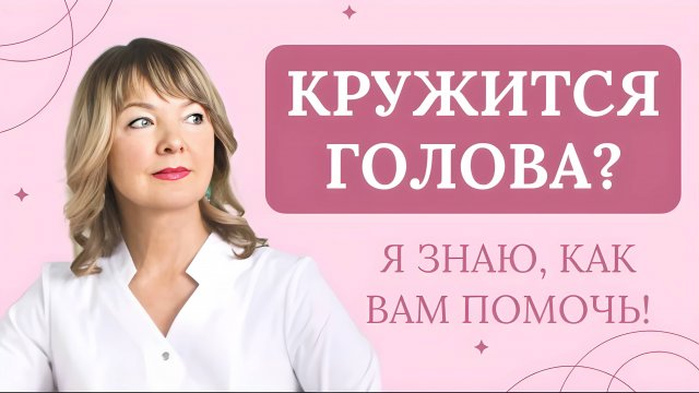 Если беспокоят головокружения, советуем делать эти упражнения
#головокружение #здоровье #шея