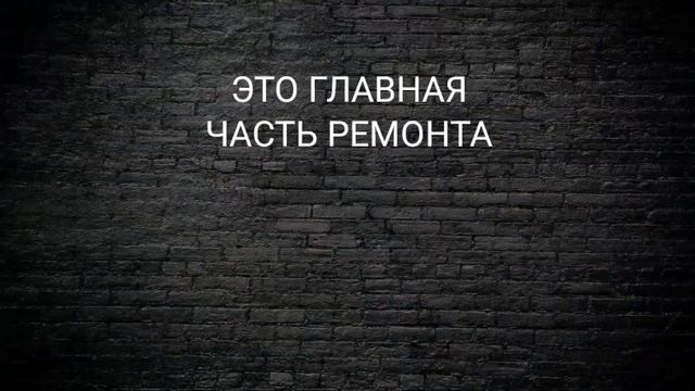 ТРЕЩИНЫ НА ПОТОЛКАХ. Что делать?