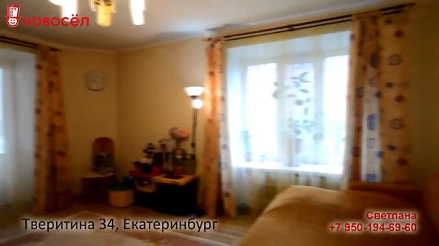Тверитина 34, Екатеринбург