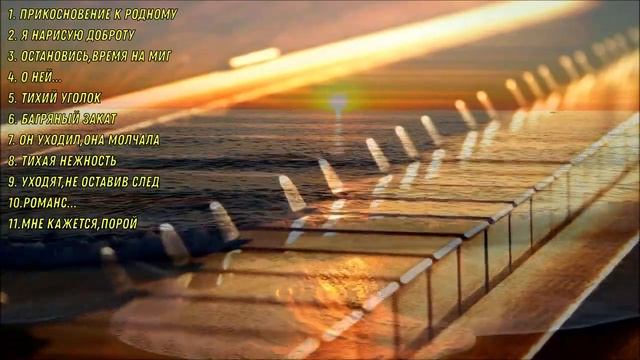 Пианино Сборник красивых мелодий Piano A collection of beautiful melodies