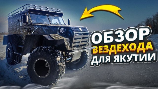 Обзор вездехода Шторм для клиента с Якутии