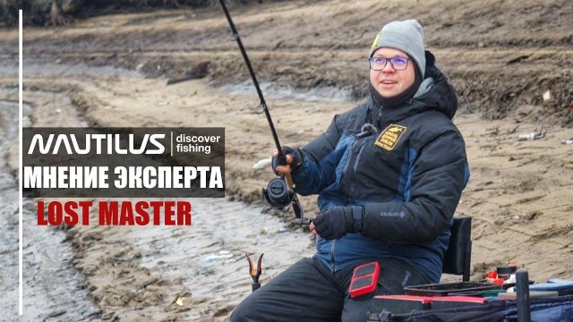 Фидерный комплект Nautilus. Мнение эксперта.Фидер Nautilus Lost master.