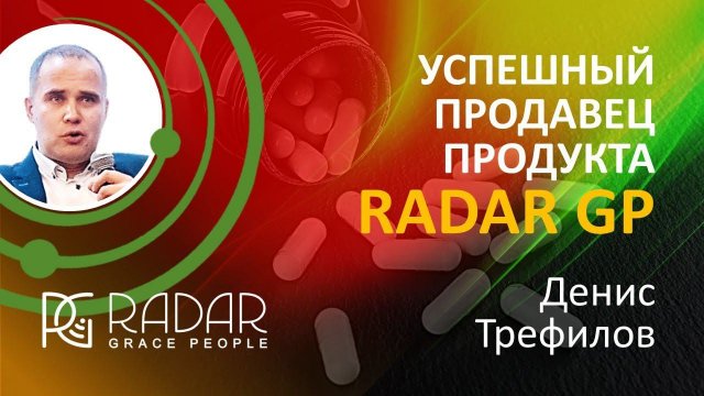 Успешный продавец продукта | Денис Трефилов