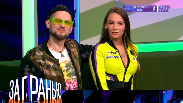 «За гранью»: «Звездное имя» | Выпуск от 27 сентября 2022 года