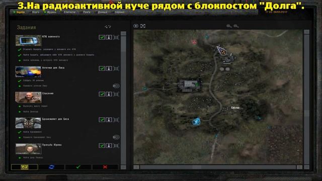 ОП-2.2.  Тайники Кости на Свалке.