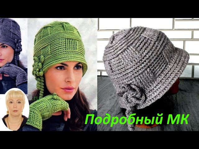 Стильная шапка "РЕТРО" крючком. Подробный МК.