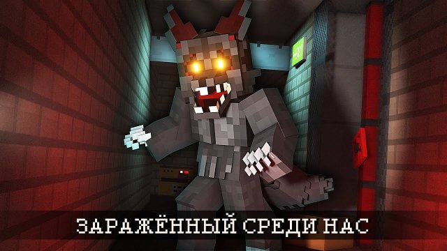 Один из НАС - ЗАРАЖЁН. Но Кто_ INFECTED