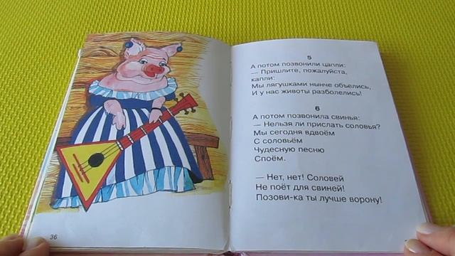 Читаем сказки Корней Чуковский Телефон