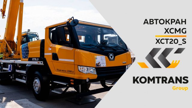 Обзор на Автокран XCMG XCT20 S— Только важное