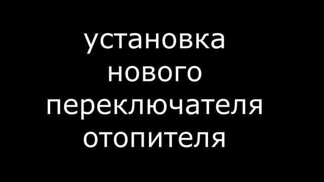 Замена регулятора отопителя рено каптур