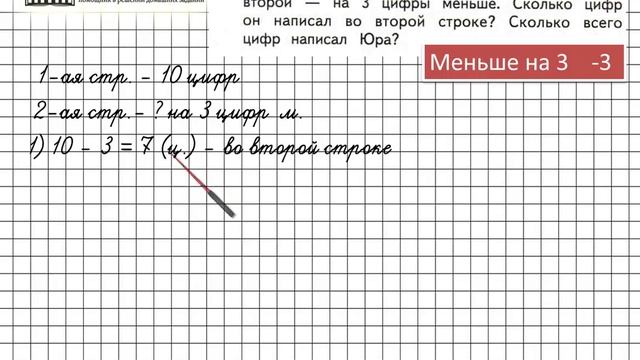 Страница 8 Задание 5 – Математика 2 класс (Моро) Часть 1