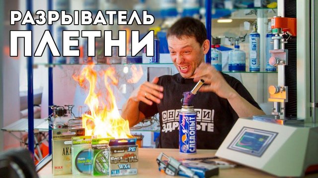 Плетеные шнуры Японии против Китайца?! Что может пойти НЕ ТАК в краш-тесте плетенок и лесок?