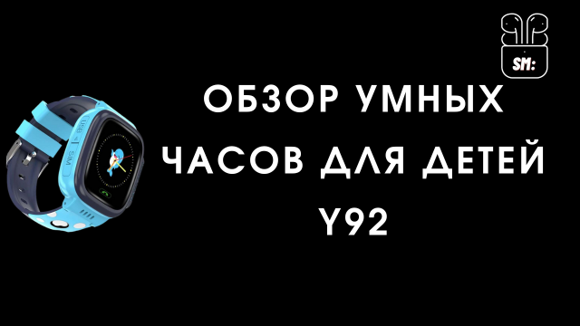 Умные часы для детей Smart Baby Watch Для мальчиков и девочек / Умные Детские Смарт Часы Y92