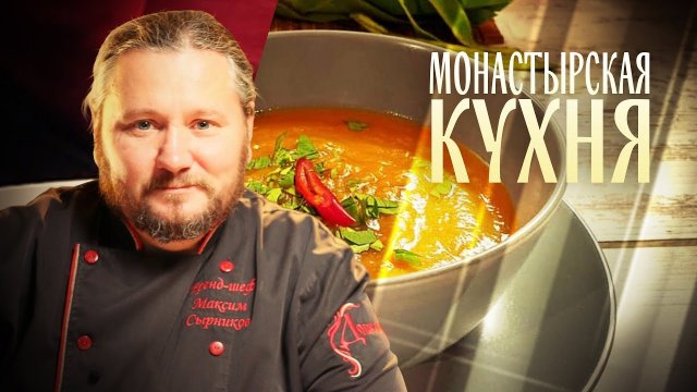МОНАСТЫРСКАЯ КУХНЯ. МОРКОВНОЕ ПЕЧЕНЬЕ К ЧАЮ. МОРКОВНАЯ ПОХЛЕБКА.
