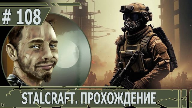 ИГРАЕМ В STALCRAFT | #stalcraft | #108 ДАННЫЕ БАРАМЗИНА