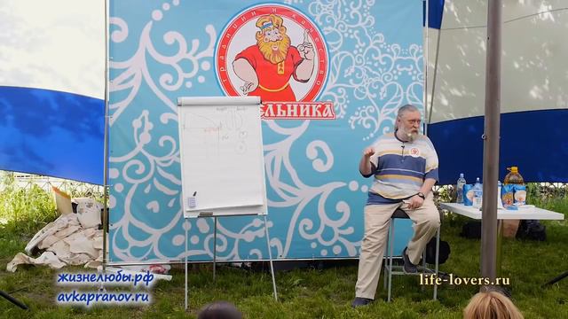 Алексей Капранов СЕМЬЕВЕДЕНИЕ. Лекторий в парке Барнаула. Часть1