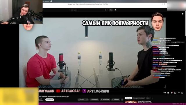 Братишкин СМОТРИТ - ПОДКАСТ Иван Золо и Артем Граф