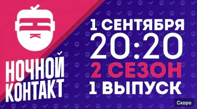 Юлиана Караулова в шоу "Ночной Контакт". Сезон 2. Выпуск 1