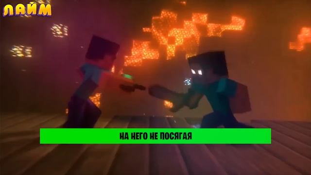 Песня про ХЕРОБРИНА - Компот Головы На Завтрак ПАРОДИЯ | ХЕРОБРИН | МАЙНКРАФТ | ЛАЙМ