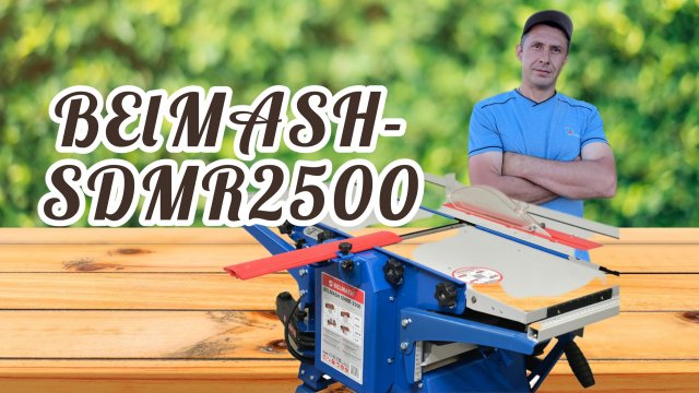 Деревообрабатывающий станок БЕЛМАШ-SDMR2500