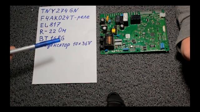 Типовые неисправности электронной платы cs0261f котлов Baxi