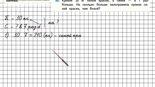 Страница 11 Задание 49 – Математика 4 класс (Моро) Часть 1