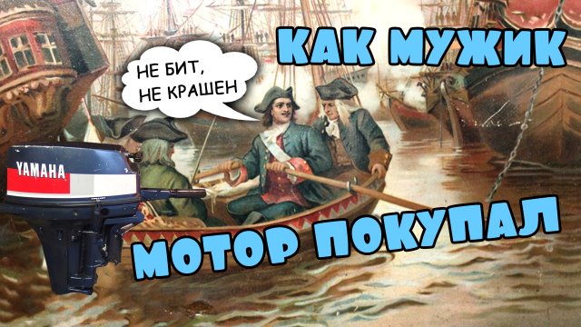 Как мужик Б У мотор покупал. YAMAHA 9.9D в хорошем состоянии