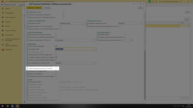 DataMobile: Урок №17. Настройка работы с маркировкой в 1С