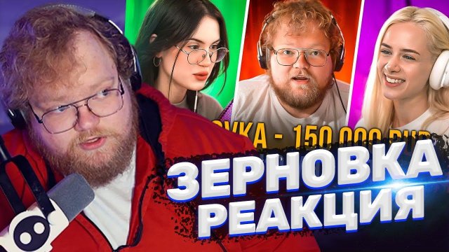 ТОХА T2x2 СМОТРИТ ЗЕРНОВКУ + ИСТОРИЯ С ПОДПИСЧИКАМИ