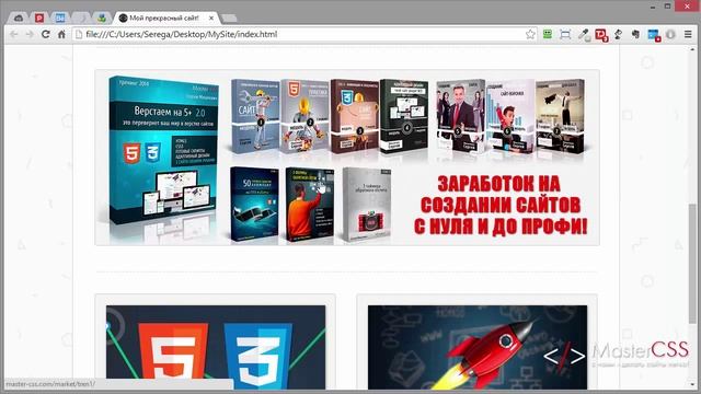 Создание сайта на HTML5 и CSS3. Урок 56