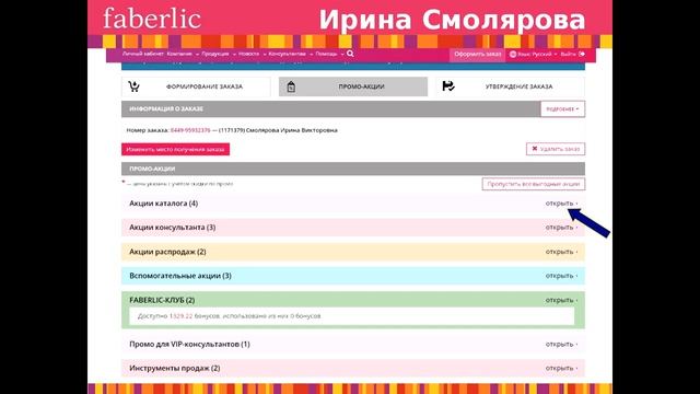 Как сделать заказ в личном кабинете Фаберлик