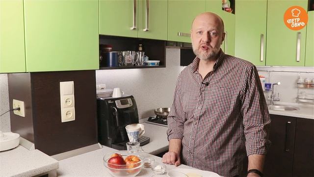 Настоящий яблочный пирог к чаю - яблочный тарт. Рецепт вкусной домашней выпечки из песочного теста.