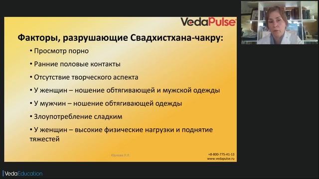 Образовательный онлайн-курс «ВедаПульс». Тема лекции: Свадхистхана