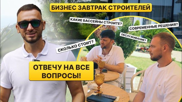 Строительство бассейнов