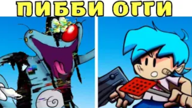 БОСС ПИББИ ОГГИ ФНФ!