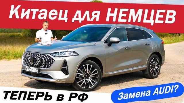 НЕМЦЫ ездят на Китайце! ВЕЙ 05 / WEY 05 привезли к НАМ! ГОНКА с Zeekr и Lixiang L9.