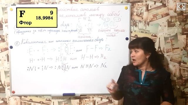 Габриелян О. С. 8 класс §11 "Взаимодействие атомов элементов-неметаллов между собой"